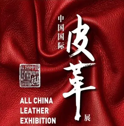 All China Leather Exhibition in 2024